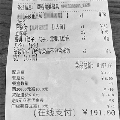 ‘泛亚电竞官网’忘记2份米饭客人要求191元整单退款 老板诉苦：全款退单就等于请客吃饭(图1)
