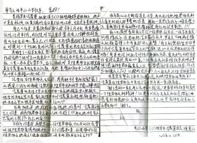 j9九游会官方登录-75岁老人手写感谢信！陈老师做的好事，瞒不住了……