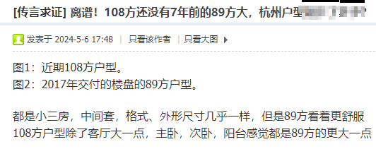网友吐槽108方还没有7年前的89方大，这些年杭州户型变了多少？