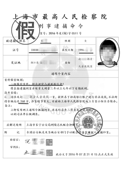 杭州刑侦支队曝光一批骗子制作的假通缉令、假逮捕令