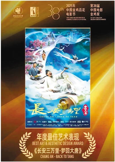 《长安三万里·梦回大唐》获金鸡虚拟现实电影季“年度最佳艺术表现奖”。
