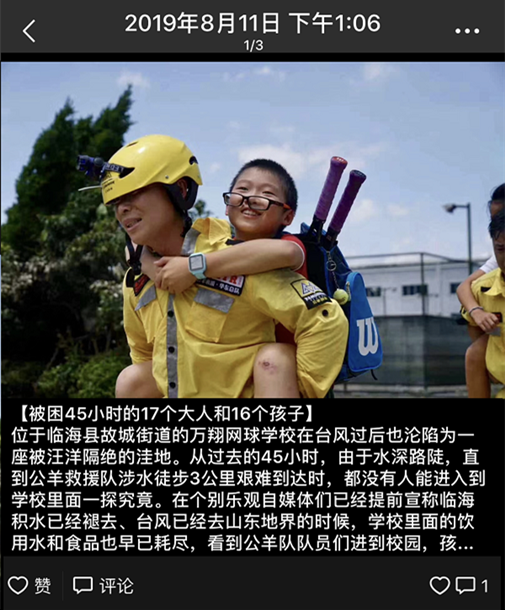 民间救援,公羊救援,救援队员,救援队,杭州救援