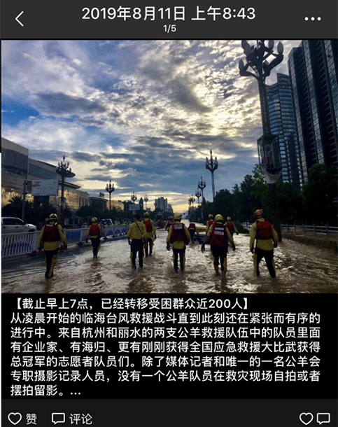 民间救援,公羊救援,救援队员,救援队,杭州救援