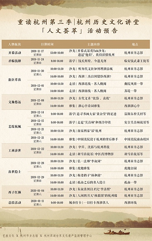 杭州方志,艺旅西湖,艺旅文化,艺旅历史,艺旅
