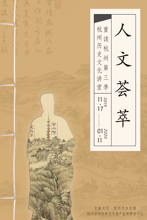 杭州方志,艺旅西湖,艺旅文化,艺旅历史,艺旅