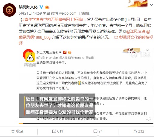 谭飞程,爱澜微博,王选,武汉会战,南昌会战