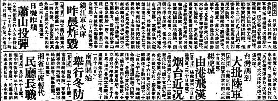 萧山轰炸,轰炸萧山,杭州抗战,日军空袭,谭飞程