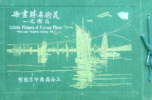 西湖,西湖摄影,洪尚之,杭州老照片,西湖老照片