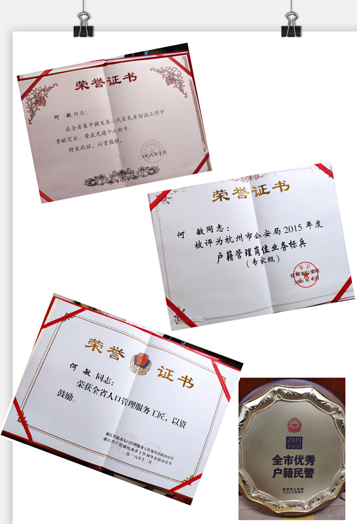 杭州户籍,何敏,身份证,户口,闸弄口派出所户籍内勤