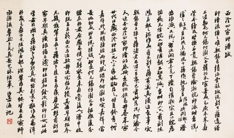 书法,沙孟海,中国书法,书法艺术,书法传统