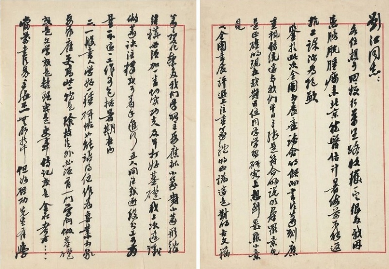 书法,沙孟海,中国书法,书法艺术,书法传统
