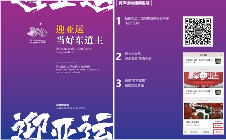 专用英语侃大山 灵隐请外教提升英语迎亚运 杭州新闻中心 杭州网