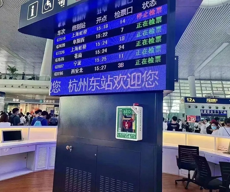 立法2年多，杭州火车东站救命神器AED又立功
