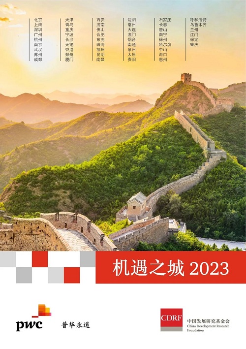 机遇之城2023，杭州继续领跑新一线