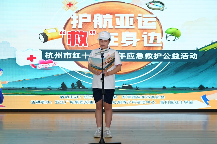 护航亚运 “救”在身边，杭州启动红十字青少年应急救护公益活动
