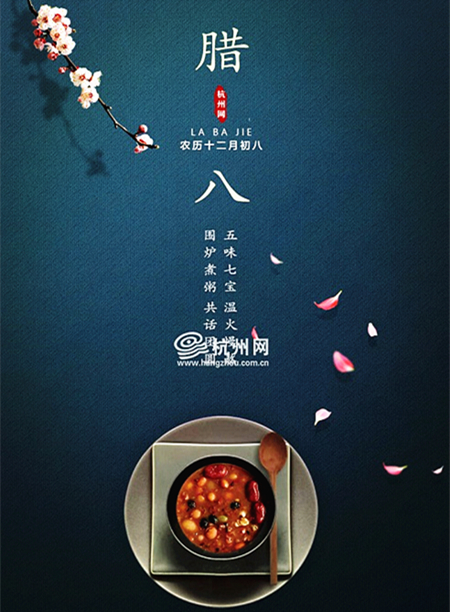 腊八节，杭州人的“感恩节”