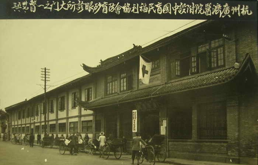 1937年杭州广济医院大门口