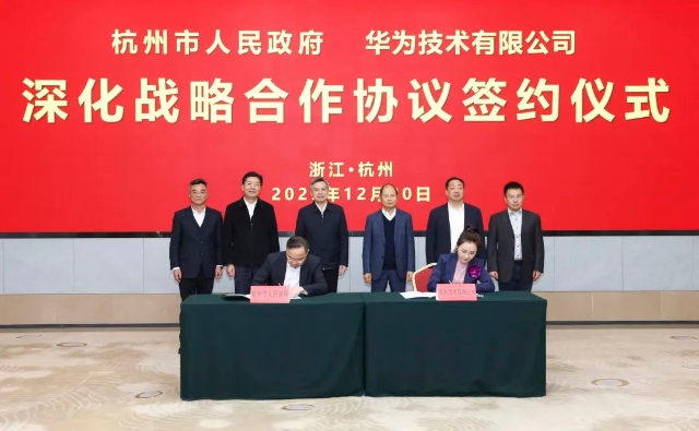 杭州市政府与华为技术有限公司签订深化战略合作协议
