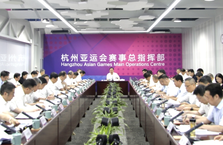 杭州亚运会赛事总指挥部全体会议召开 王浩讲话